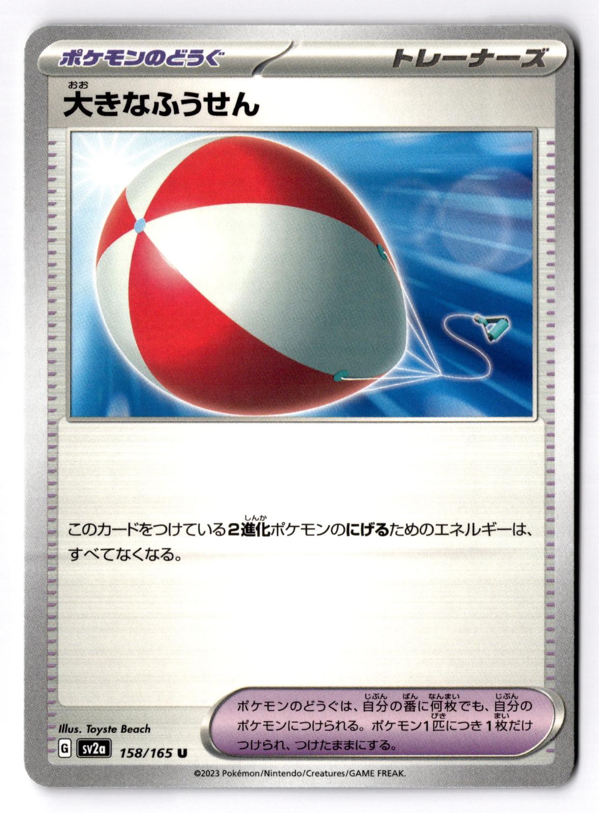Big Air Balloon 158/165 Uncommon SV2a: Pokemon Card 151 Pokemon Japanese NM