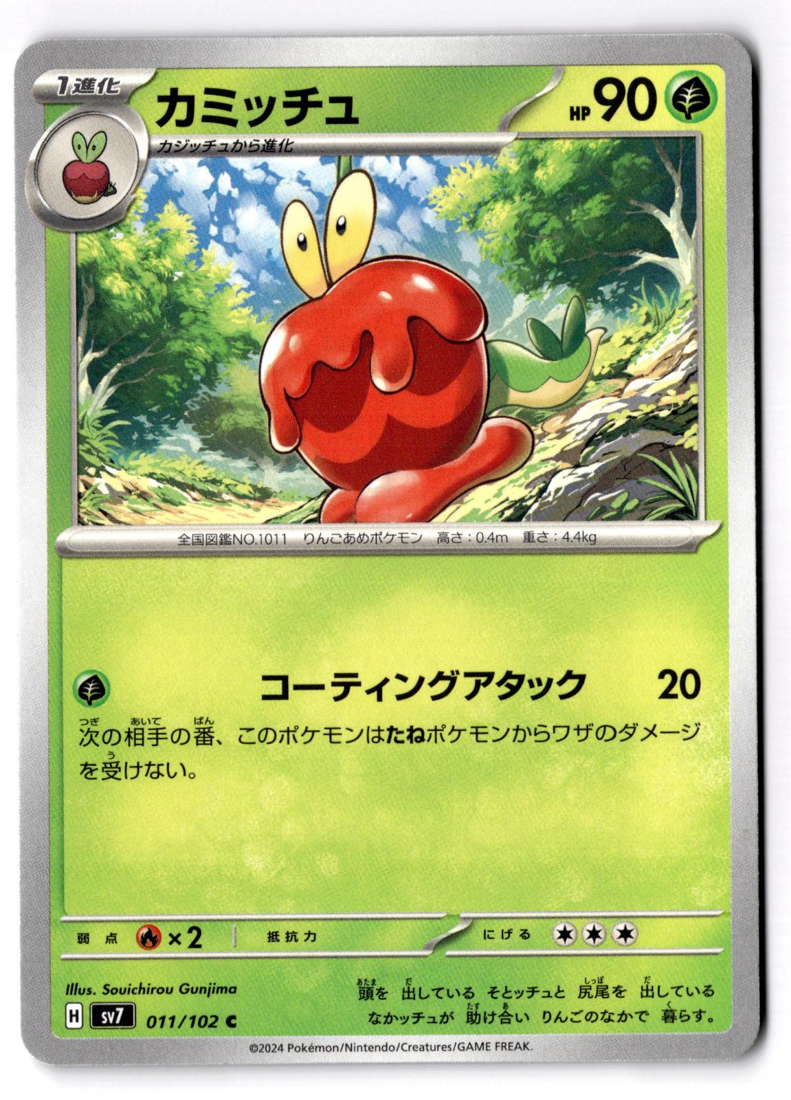 Dipplin 011/102 Common Stellar Miracle Pokemon Japanese Near Mint