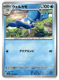 Quaxwell 014/064 Common Paradise Dragona Pokemon Japanese Near Mint