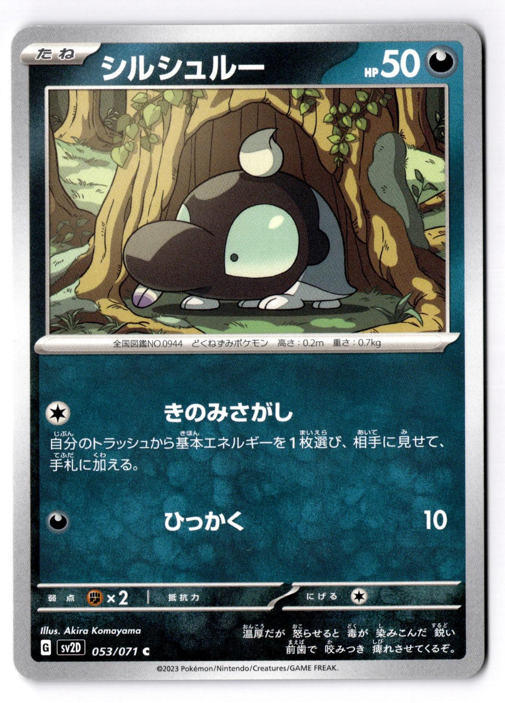 Shroodle 053/071 Common Clay Burst Pokemon Japanese Near Mint