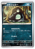 Shroodle 053/071 Common Clay Burst Pokemon Japanese Near Mint
