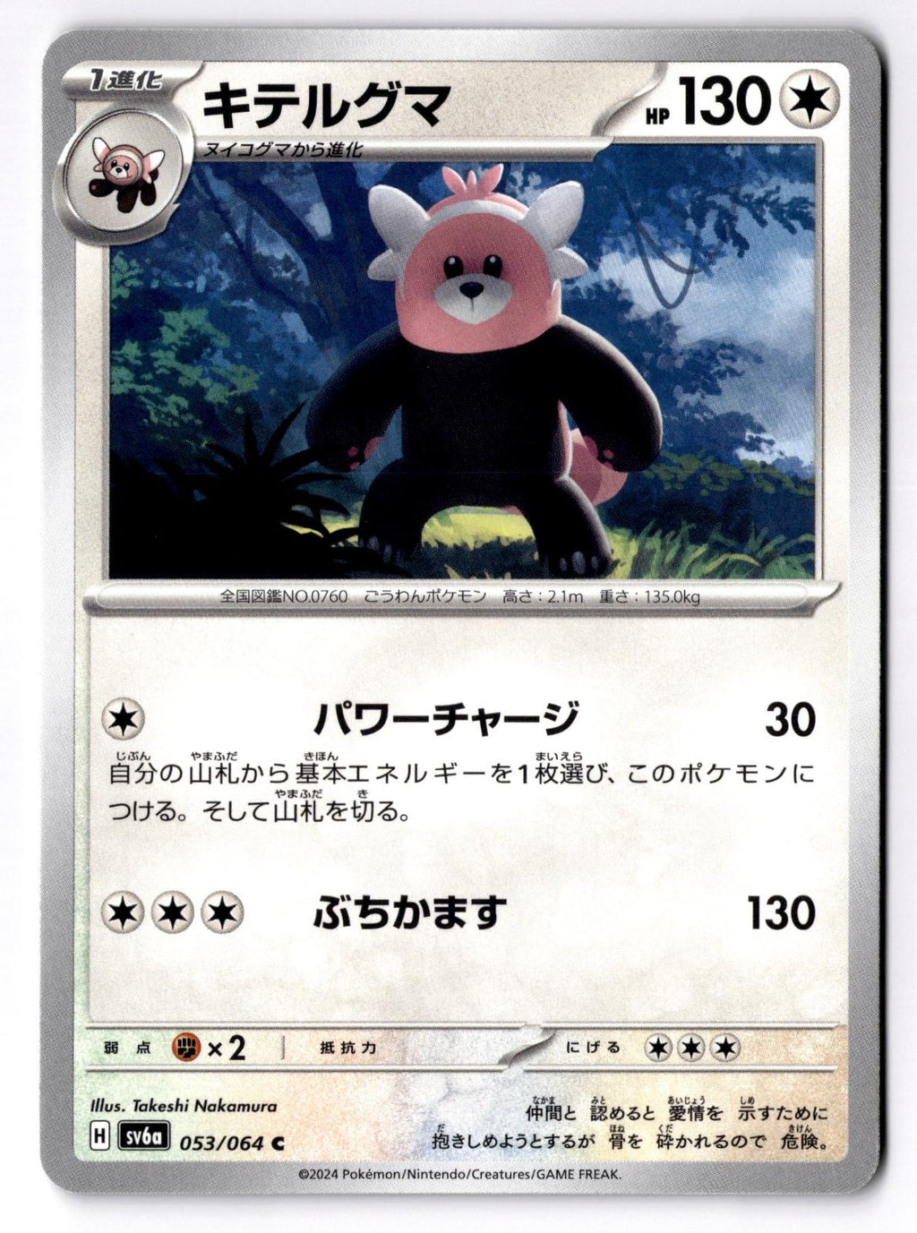 Bewear 053/064 Common Night Wanderer Pokemon Japanese Near Mint