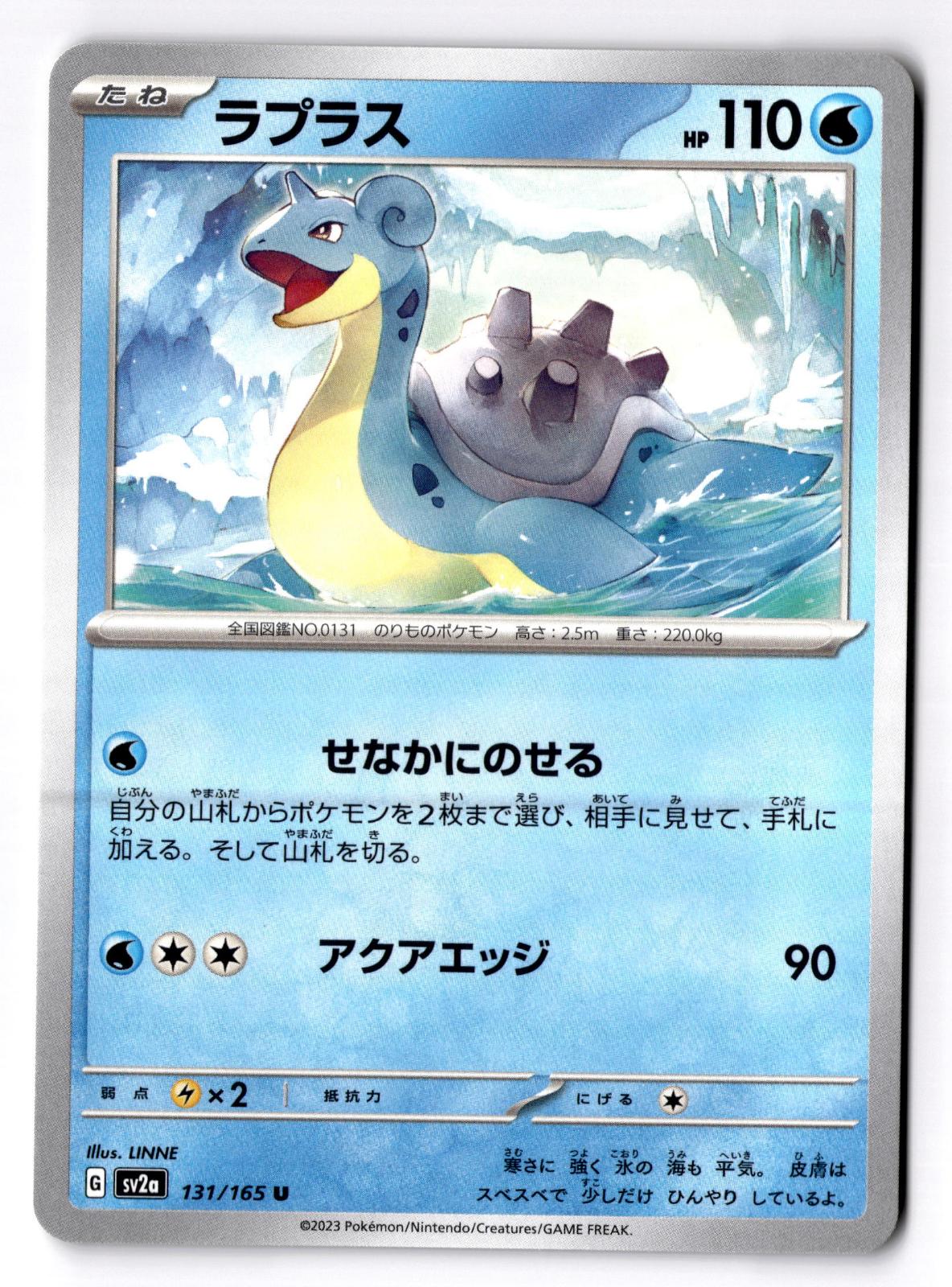 Lapras 131/165 Uncommon SV2a: Pokemon Card 151 Pokemon Japanese Near Mint