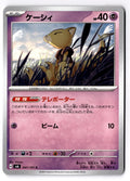 Abra 047/101 Common Mask of Change Pokemon Japanese Near Mint