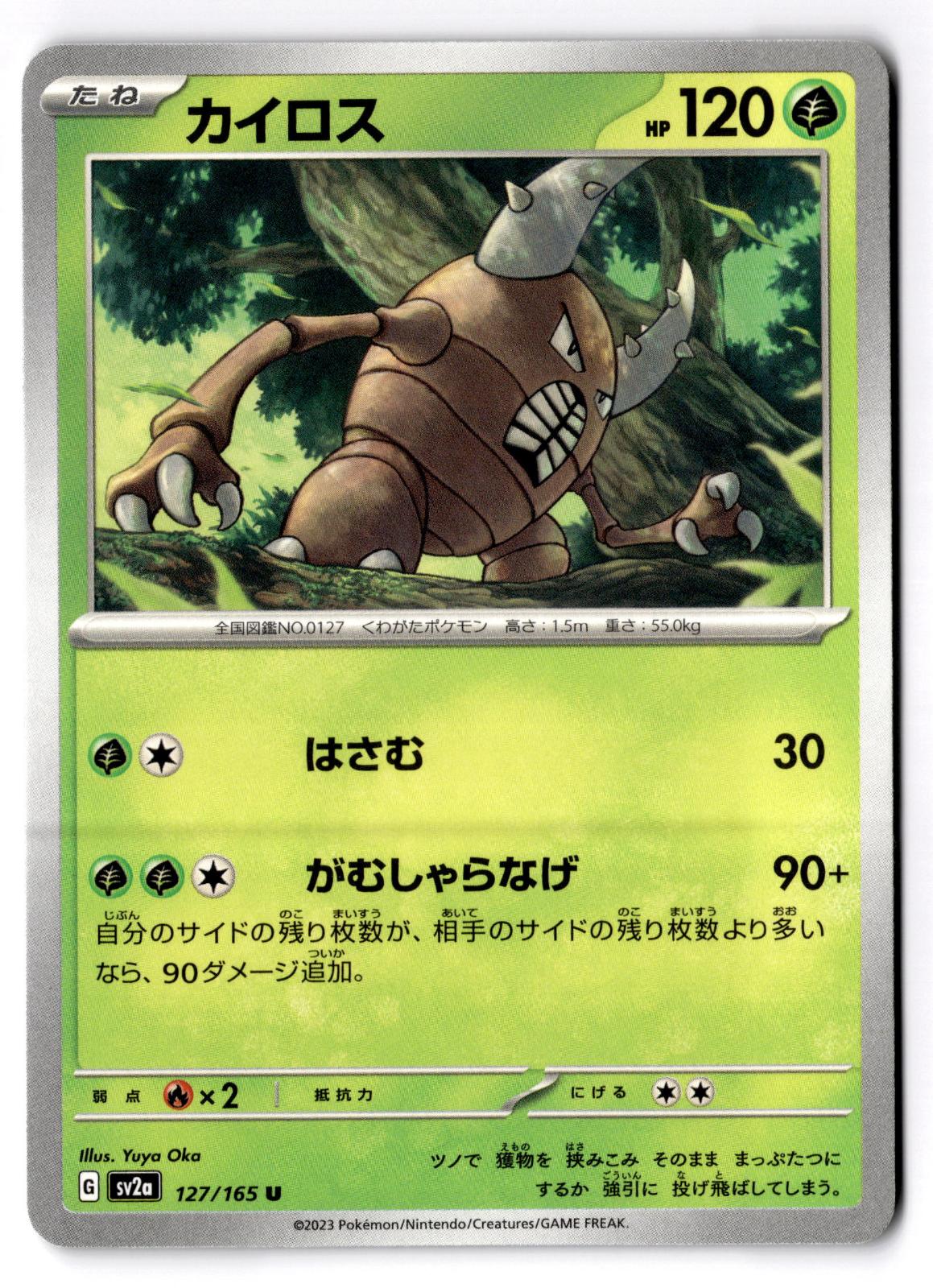 Pinsir 127/165 Uncommon SV2a: Pokemon Card 151 Pokemon Japanese Near Mint