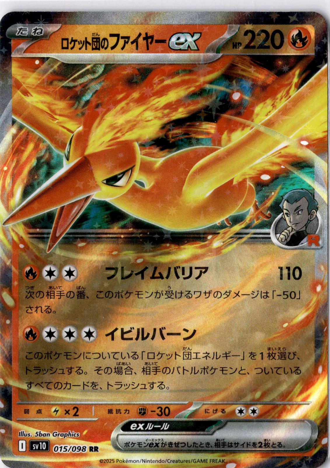 Team Rocket's Moltres EX 015/098 Glory of Rocket Gang Pokemon Japanese Holo NM
