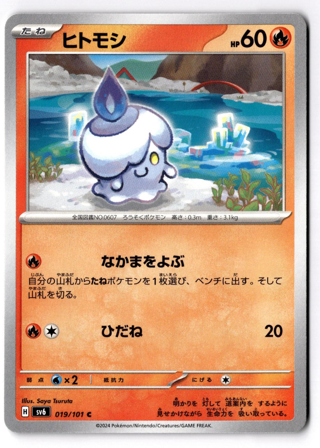 Litwick 019/101 Common Mask of Change Pokemon Japanese Near Mint