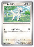 Furfrou 051/064 Common Night Wanderer Pokemon Japanese Near Mint