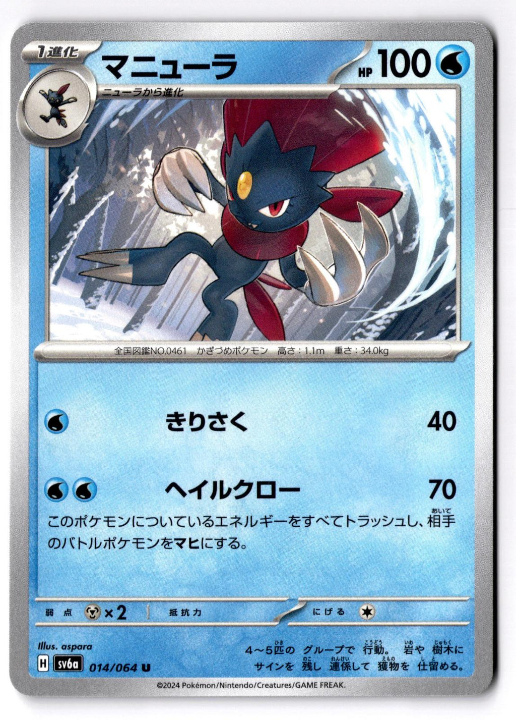 Weavile 014/064 Uncommon Night Wanderer Pokemon Japanese Near Mint