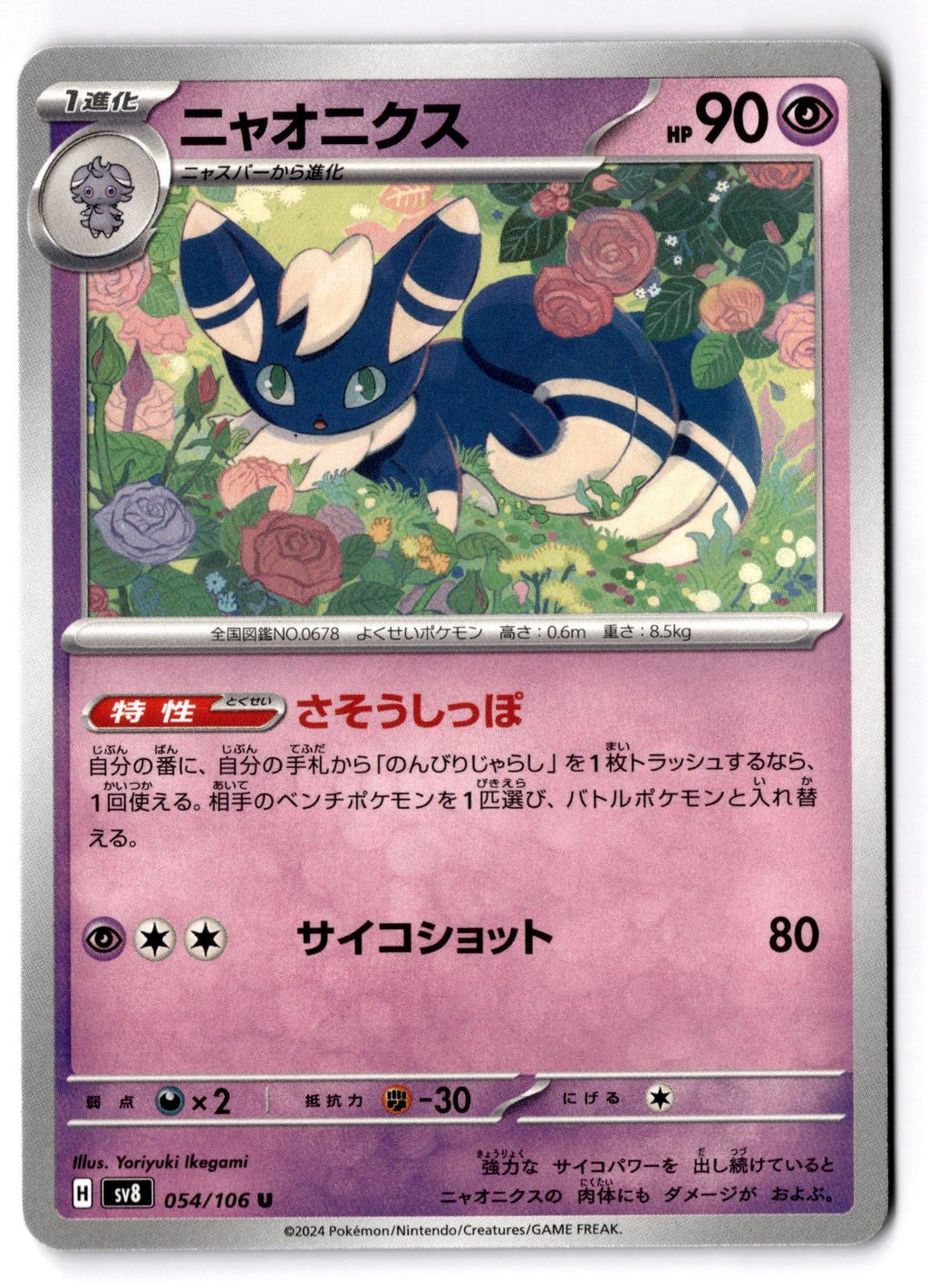 Meowstic 054/106 Uncommon Super Electric Breaker Pokemon Japanese Near Mint