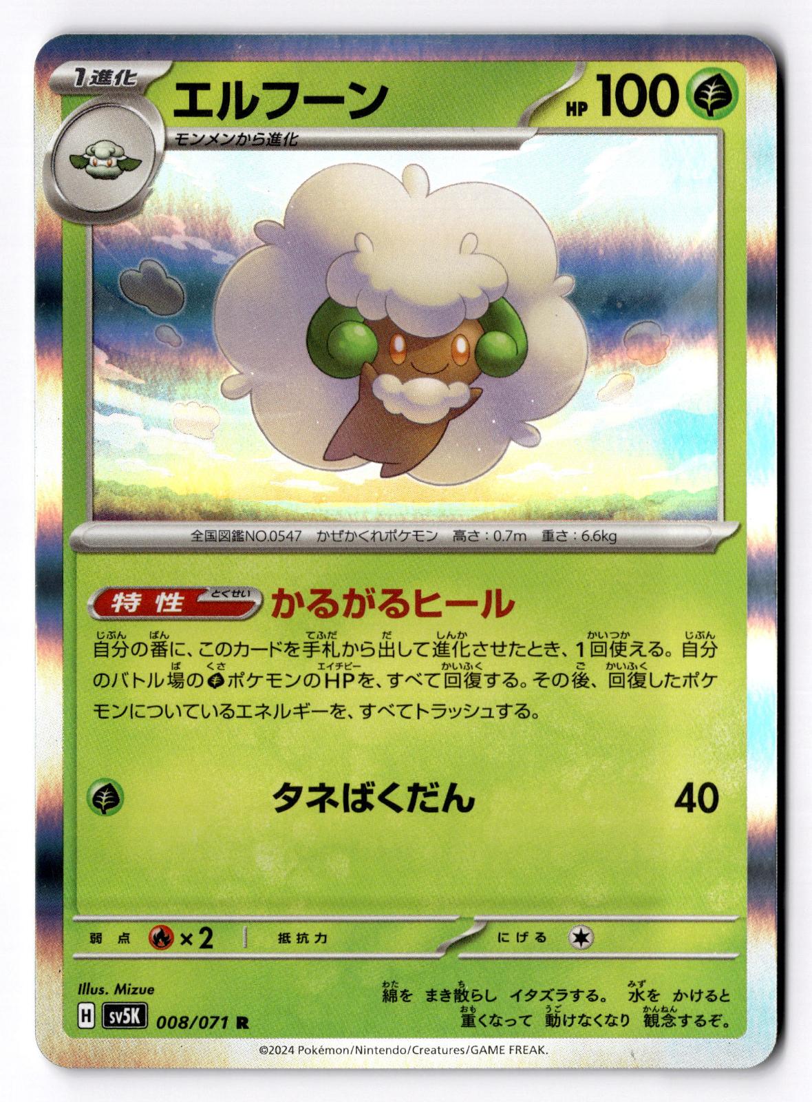 Whimsicott 008/071 Rare Wild Force Pokemon Japanese Holo Near Mint