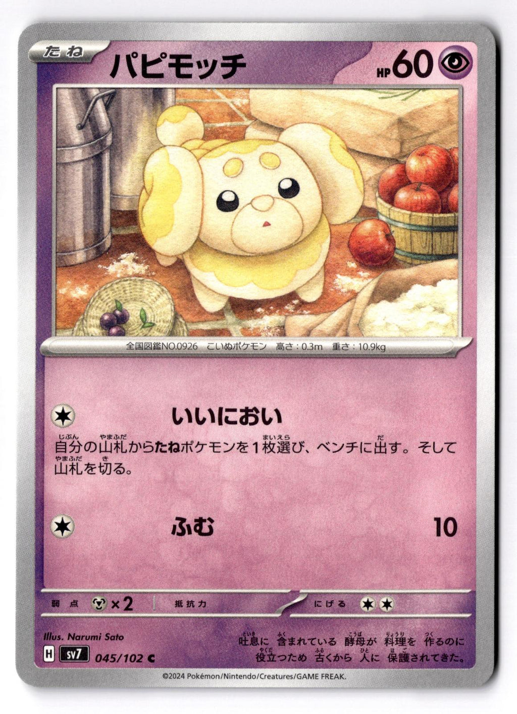 Fidough 045/102 Common Stellar Miracle Pokemon Japanese Near Mint