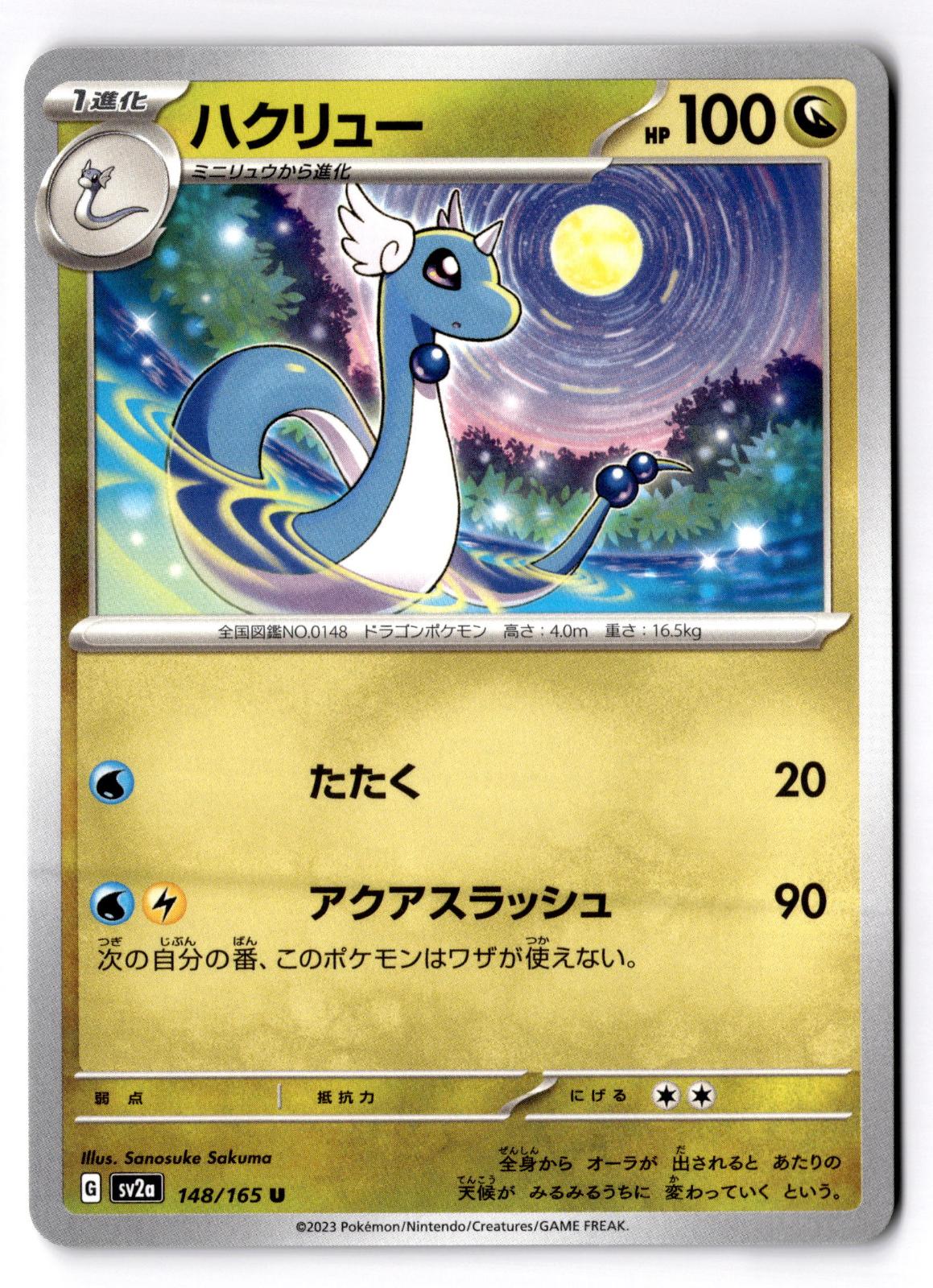 Dragonair 148/165 Uncommon SV2a: Pokemon Card 151 Pokemon Japanese Near Mint