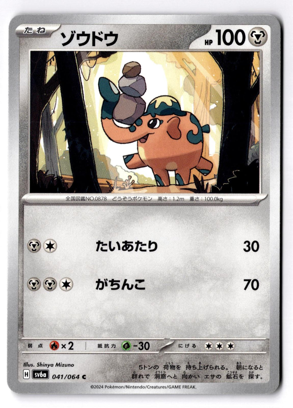 Cufant 041/064 Common Night Wanderer Pokemon Japanese Near Mint