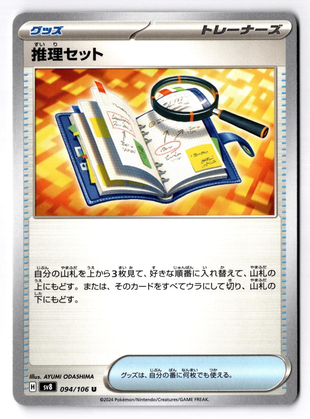 Deduction Set 094/106 Uncommon Super Electric Breaker Pokemon Japanese Near Mint