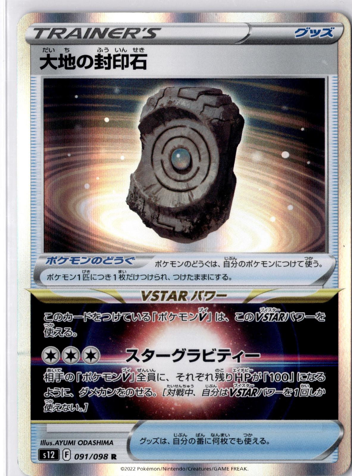 Earthen Seal Stone 091/098 Rare Paradigm Trigger Pokemon Japanese Holo Near Mint