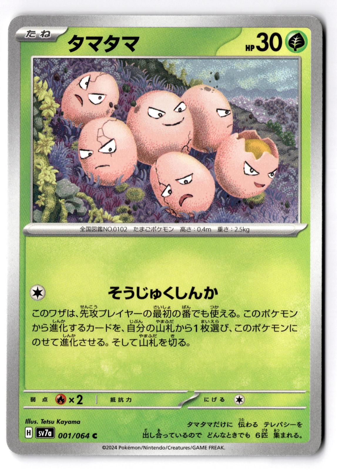 Exeggcute 001/064 Common Paradise Dragona Pokemon Japanese Near Mint
