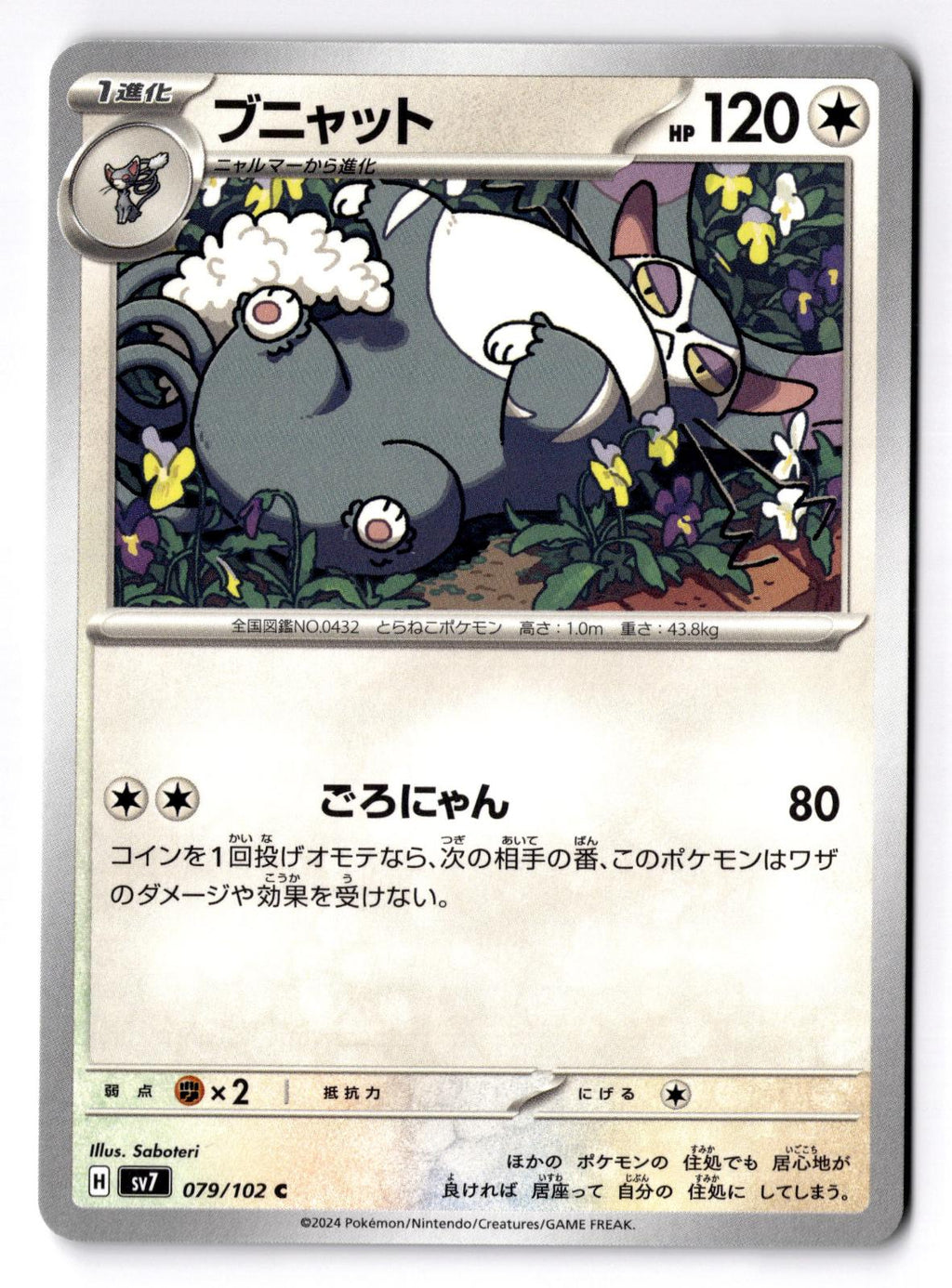 Purugly 079/102 Common Stellar Miracle Pokemon Japanese Near Mint