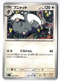 Purugly 079/102 Common Stellar Miracle Pokemon Japanese Near Mint