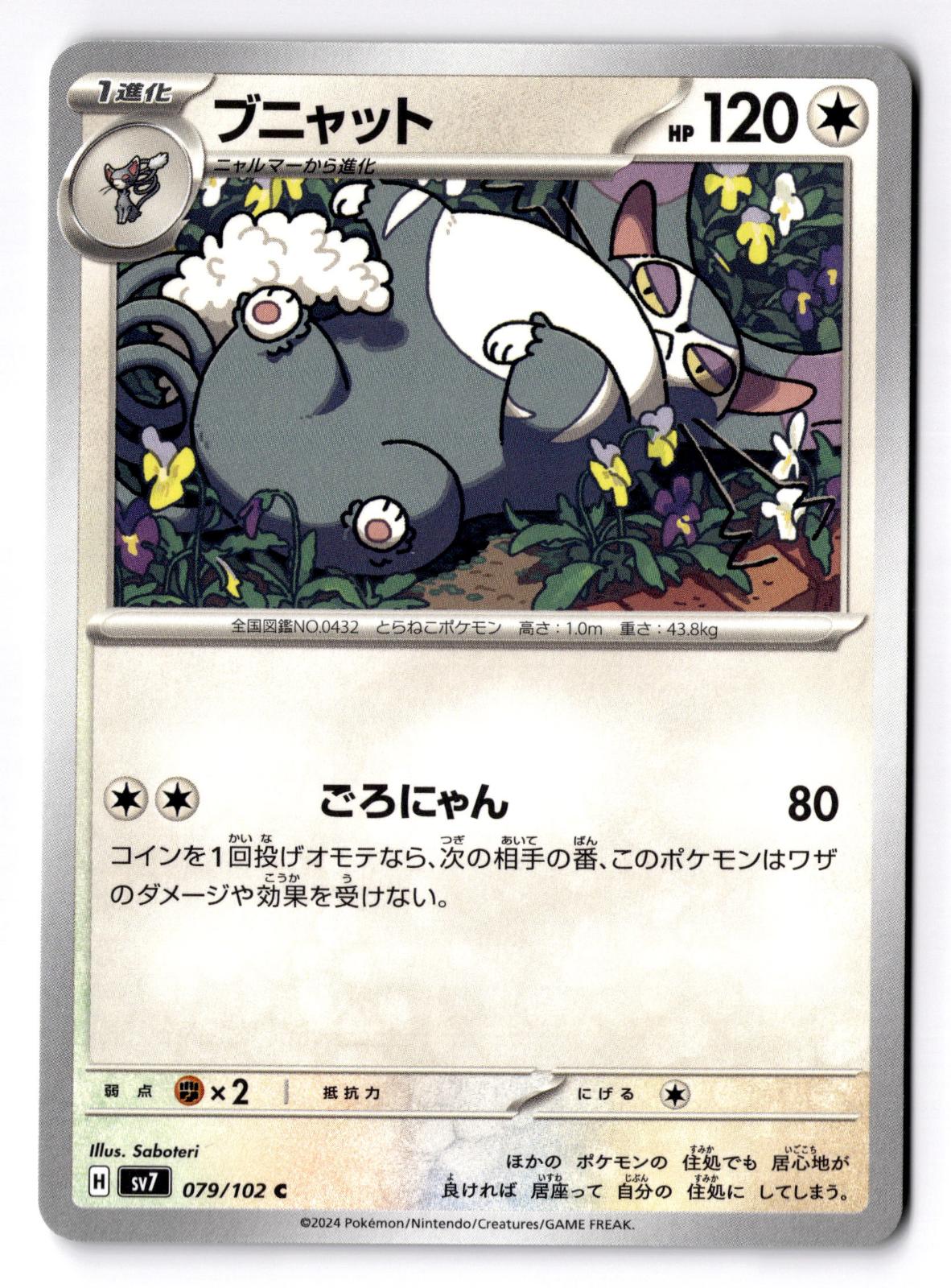 Purugly 079/102 Common Stellar Miracle Pokemon Japanese Near Mint
