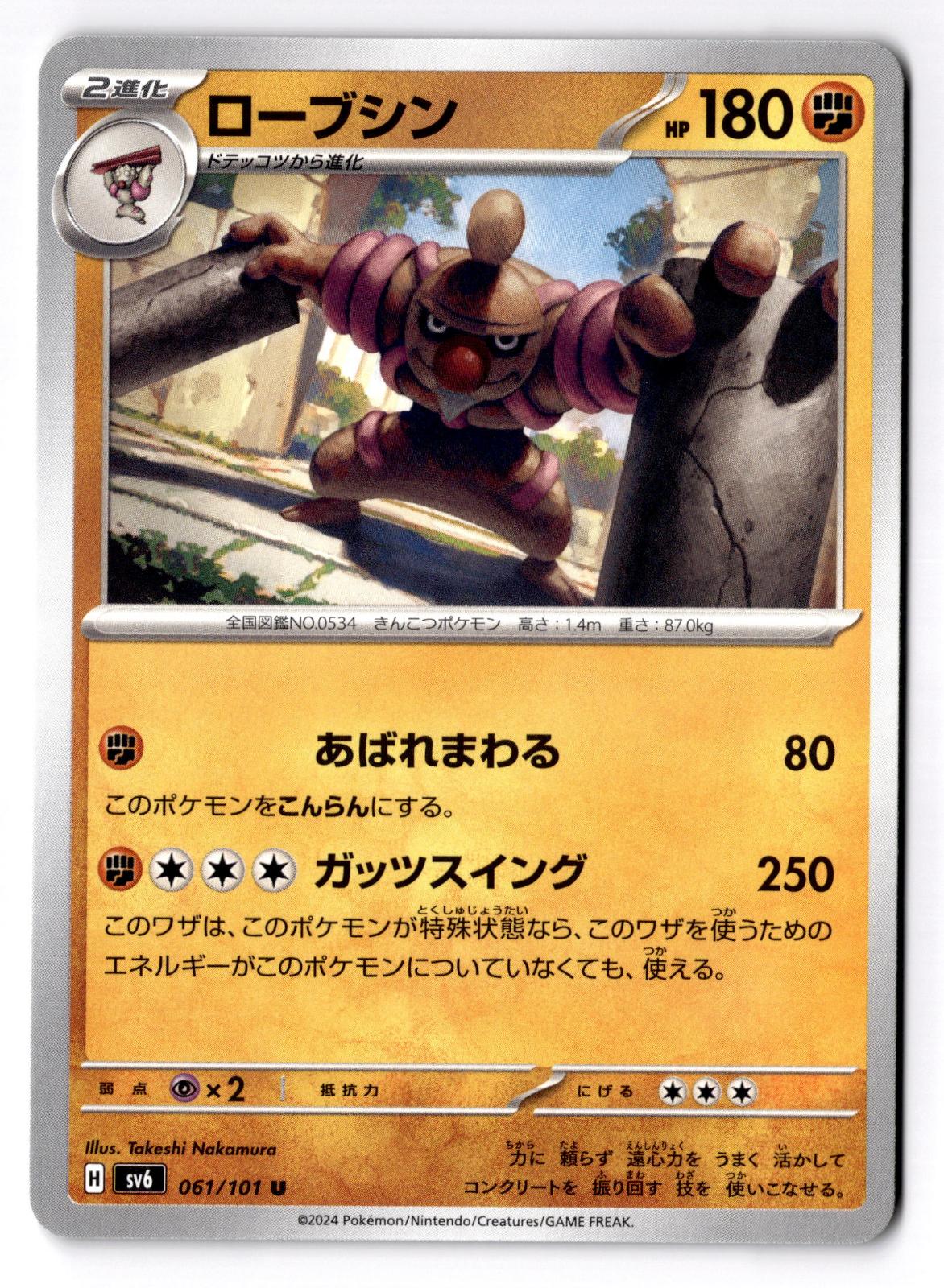 Conkeldurr 061/101 Uncommon Mask of Change Pokemon Japanese Near Mint