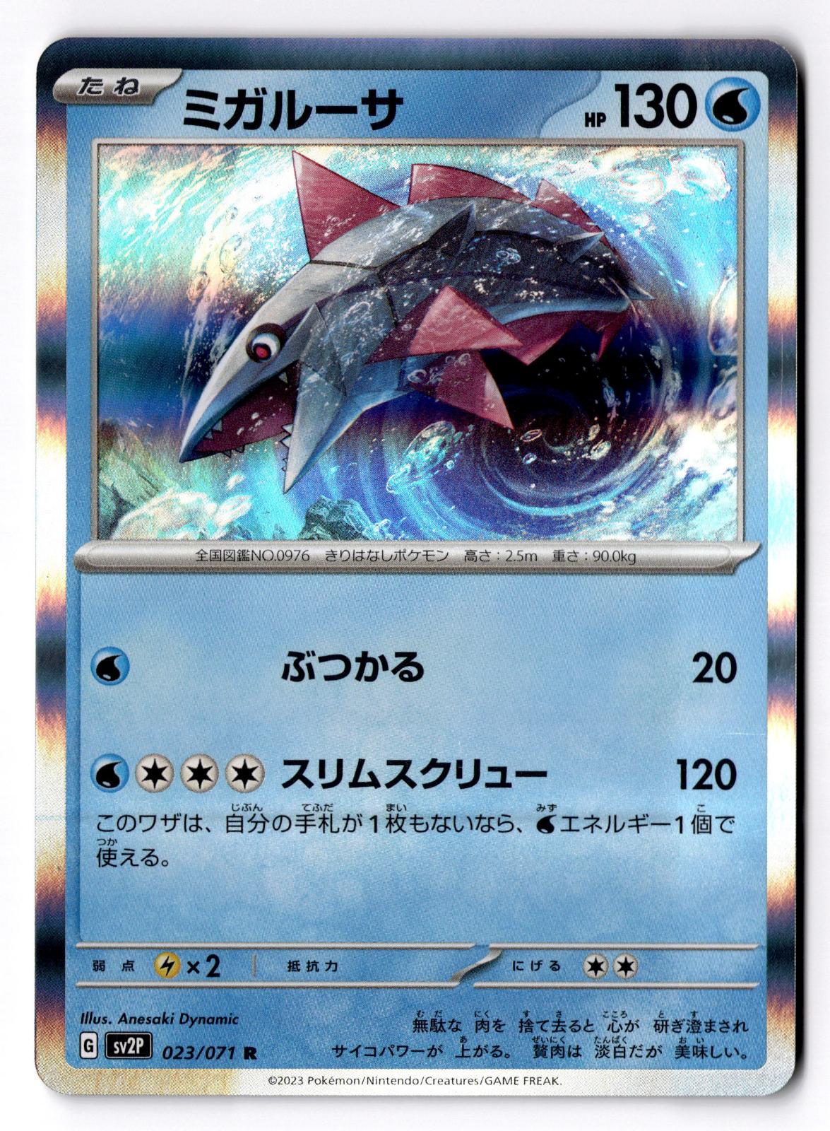 Veluza 023/071 Snow Hazard Pokemon Japanese Holo Near Mint