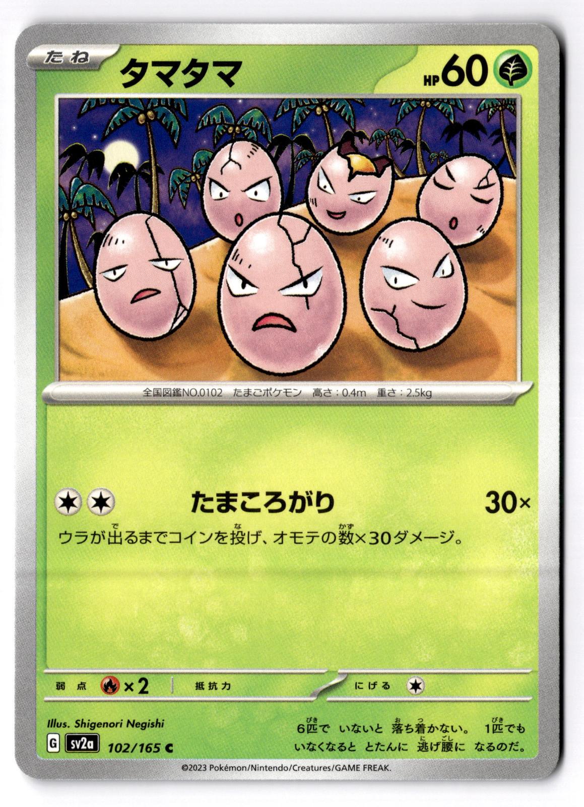 Exeggcute 102/165 Common SV2a: Pokemon Card 151 Pokemon Japanese Near Mint