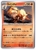 Arcanine 059/165 Uncommon SV2a: Pokemon Card 151 Pokemon Japanese Near Mint