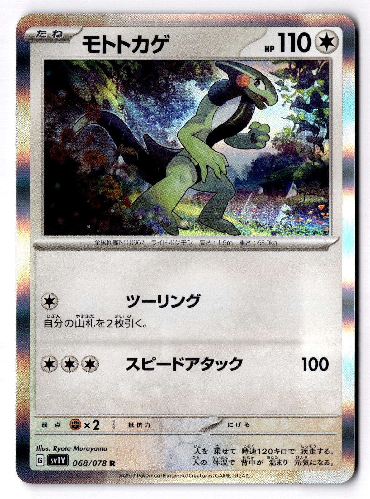 Cyclizar 068/078 Violet ex Pokemon Japanese Holo Near Mint