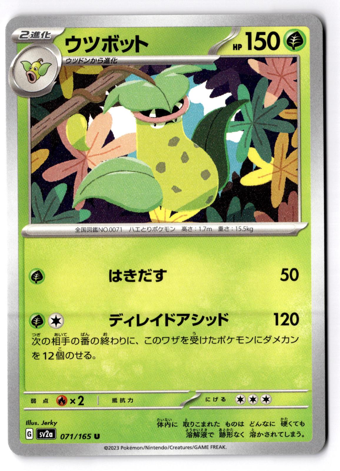 Victreebel 071/165 Uncommon SV2a: Pokemon Card 151 Pokemon Japanese Near Mint