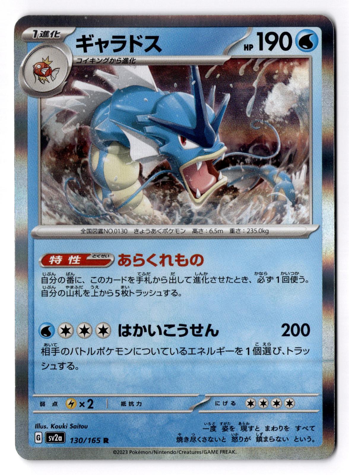 Gyarados 130/165 Rare SV2a: Pokemon Card 151 Pokemon Japanese Holo Near Mint