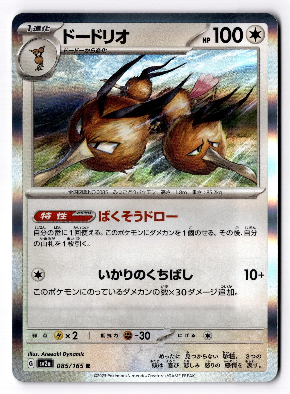 Dodrio 085/165 Rare SV2a: Pokemon Card 151 Pokemon Japanese Holo Near Mint