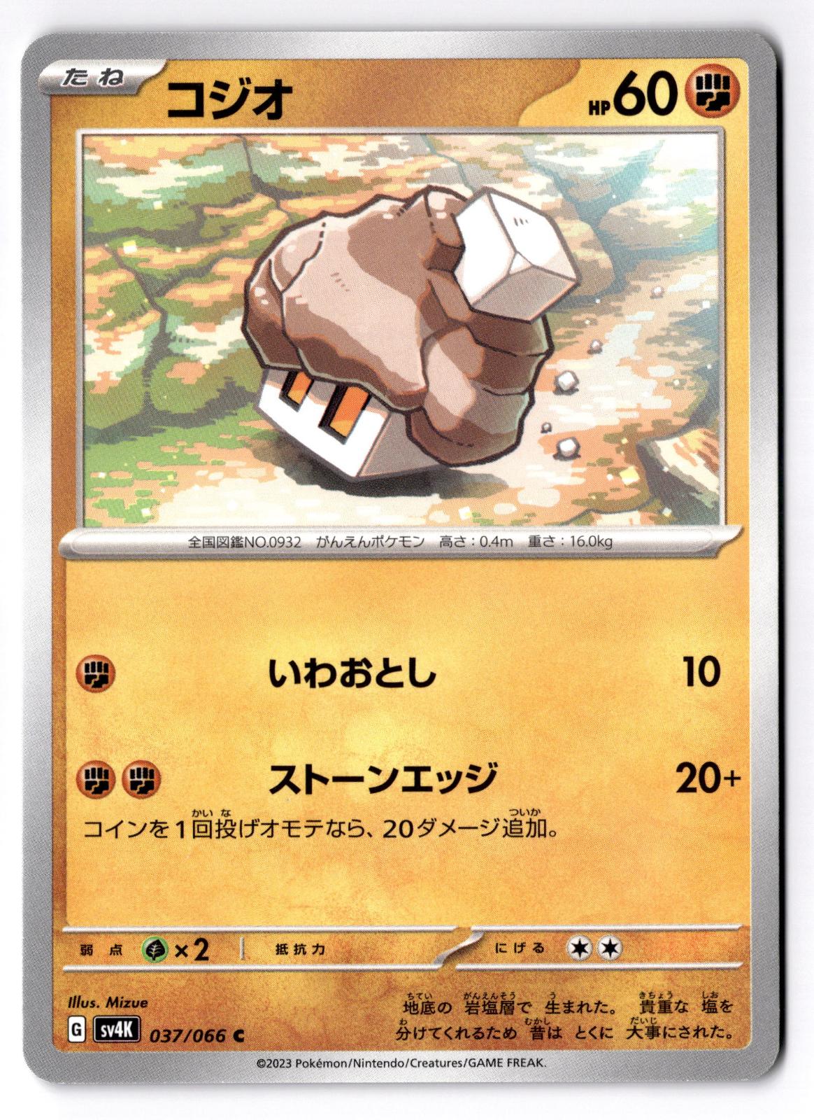 Nacli 037/066 Common Ancient Roar Pokemon Japanese Near Mint