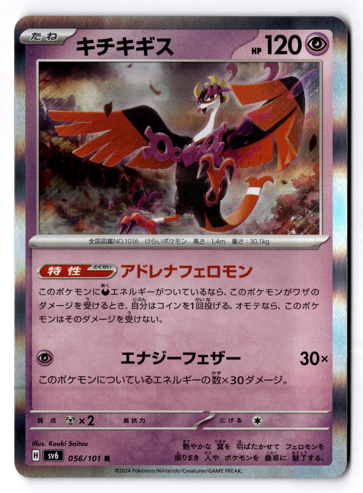 Fezandipiti 056/101 Rare Mask of Change Pokemon Japanese Holo Near Mint