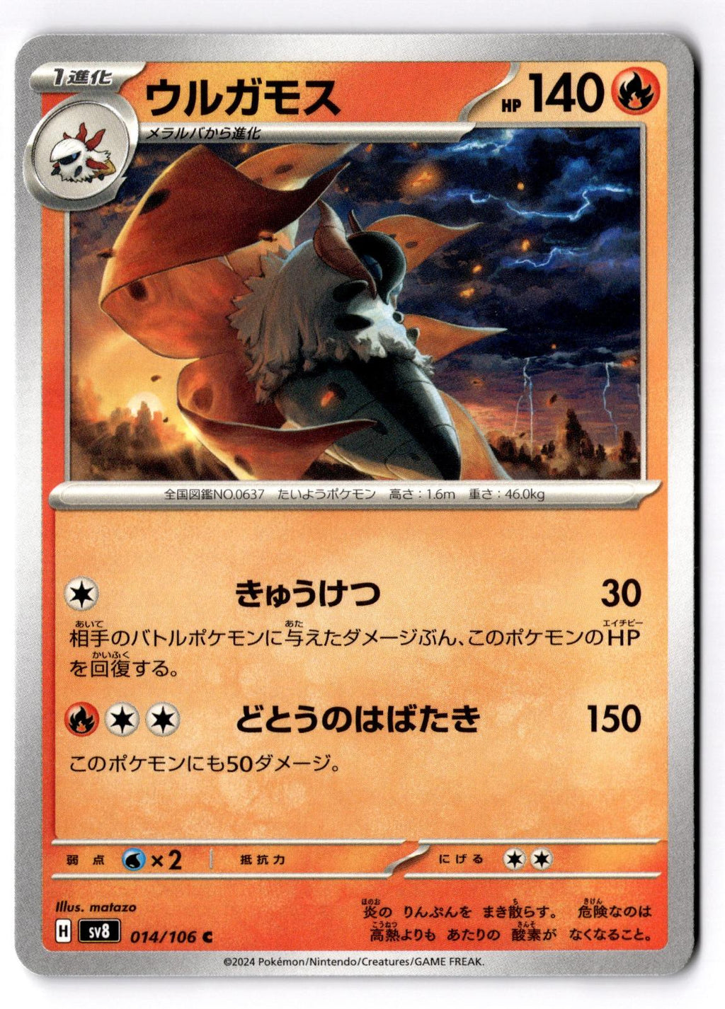 Volcarona 014/106 Common Super Electric Breaker Pokemon Japanese Near Mint