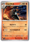 Volcarona 014/106 Common Super Electric Breaker Pokemon Japanese Near Mint