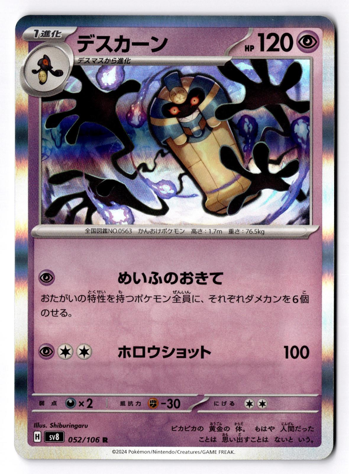 Cofagrigus 052/106 Rare Super Electric Breaker Pokemon Japanese Holo Near Mint