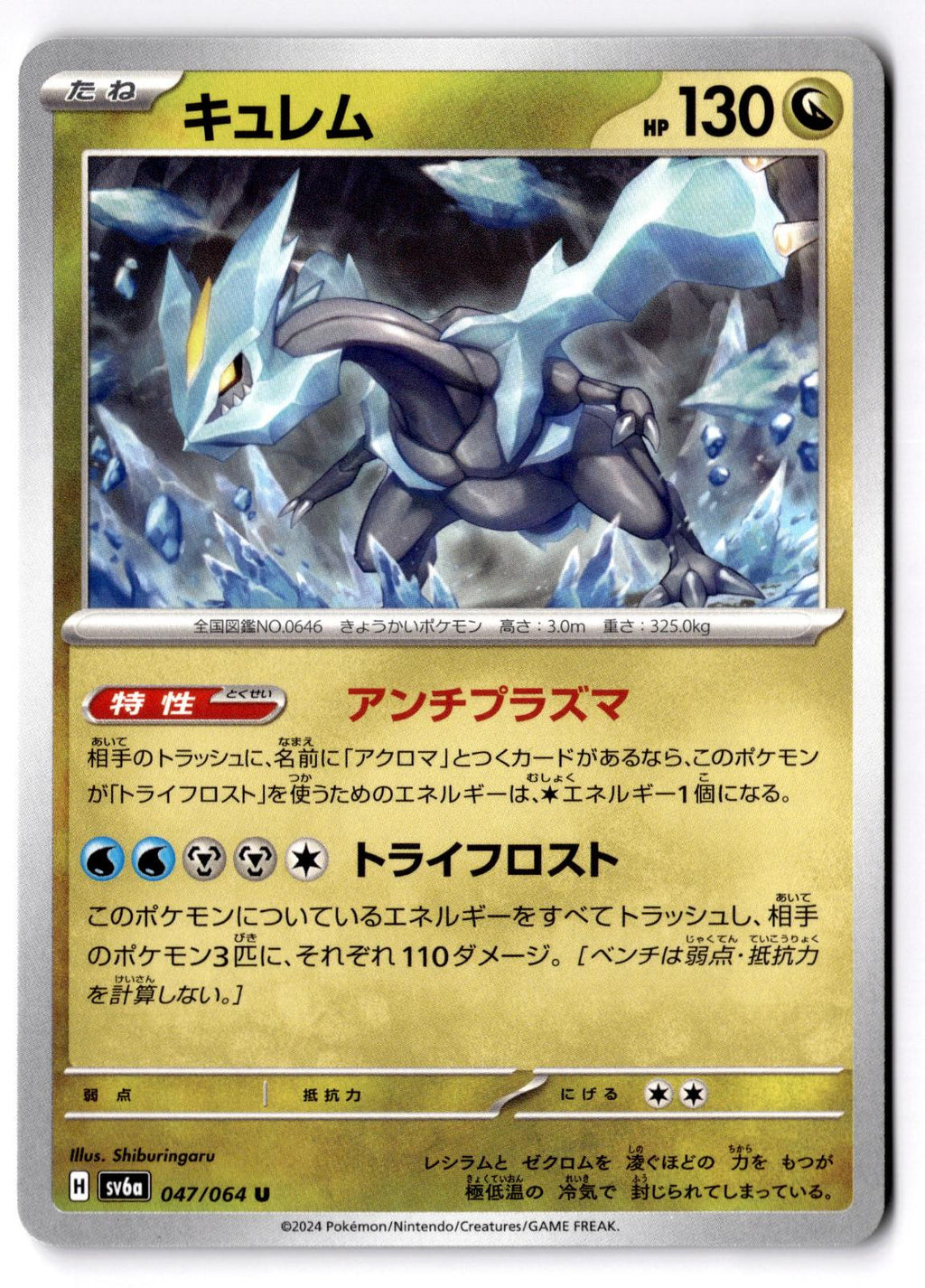 Kyurem 047/064 Uncommon Night Wanderer Pokemon Japanese Near Mint