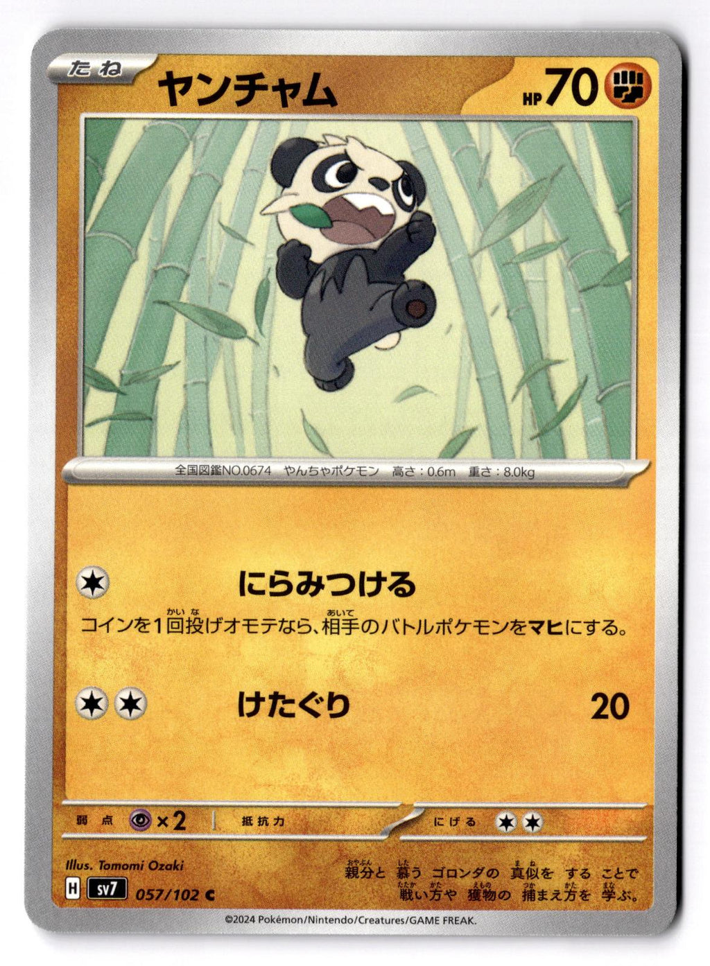 Pancham 057/102 Common Stellar Miracle Pokemon Japanese Near Mint