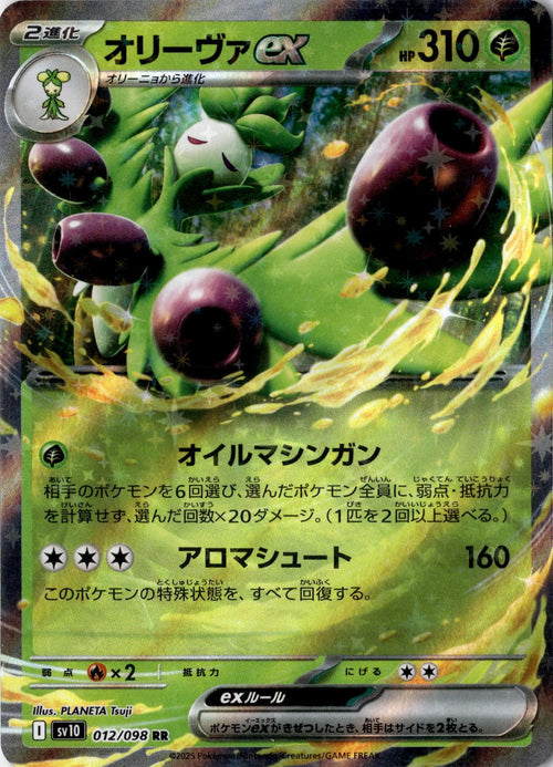 Arboliva EX 012/098 Glory of the Rocket Gang Pokemon Japanese Holo NM