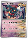 Flutter Mane 059/106 Uncommon Super Electric Breaker Pokemon Japanese Near Mint