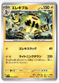 Electivire 029/102 Uncommon Stellar Miracle Pokemon Japanese Near Mint