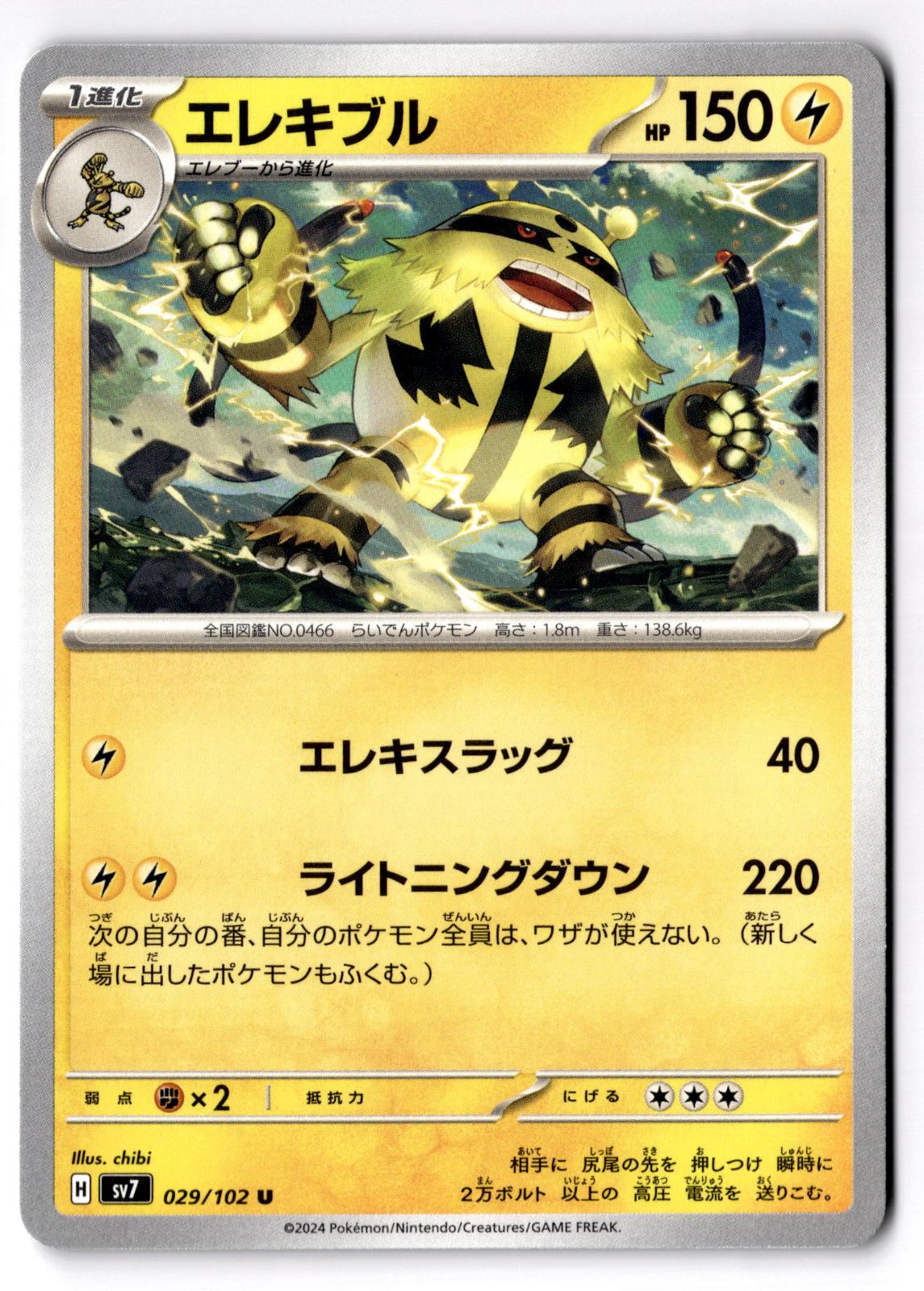 Electivire 029/102 Uncommon Stellar Miracle Pokemon Japanese Near Mint