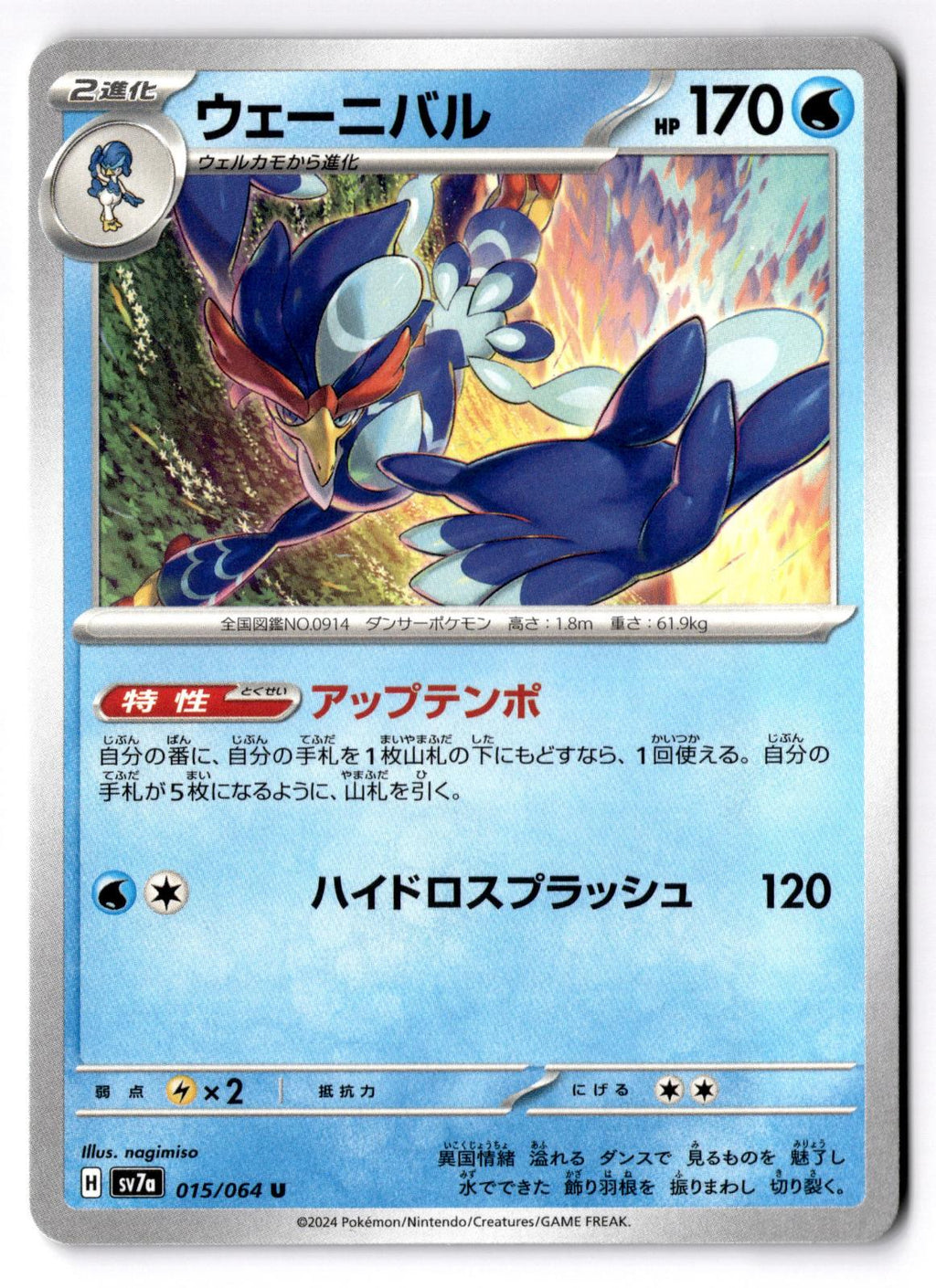 Quaquaval 015/064 Uncommon Paradise Dragona Pokemon Japanese Near Mint