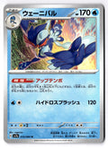 Quaquaval 015/064 Uncommon Paradise Dragona Pokemon Japanese Near Mint
