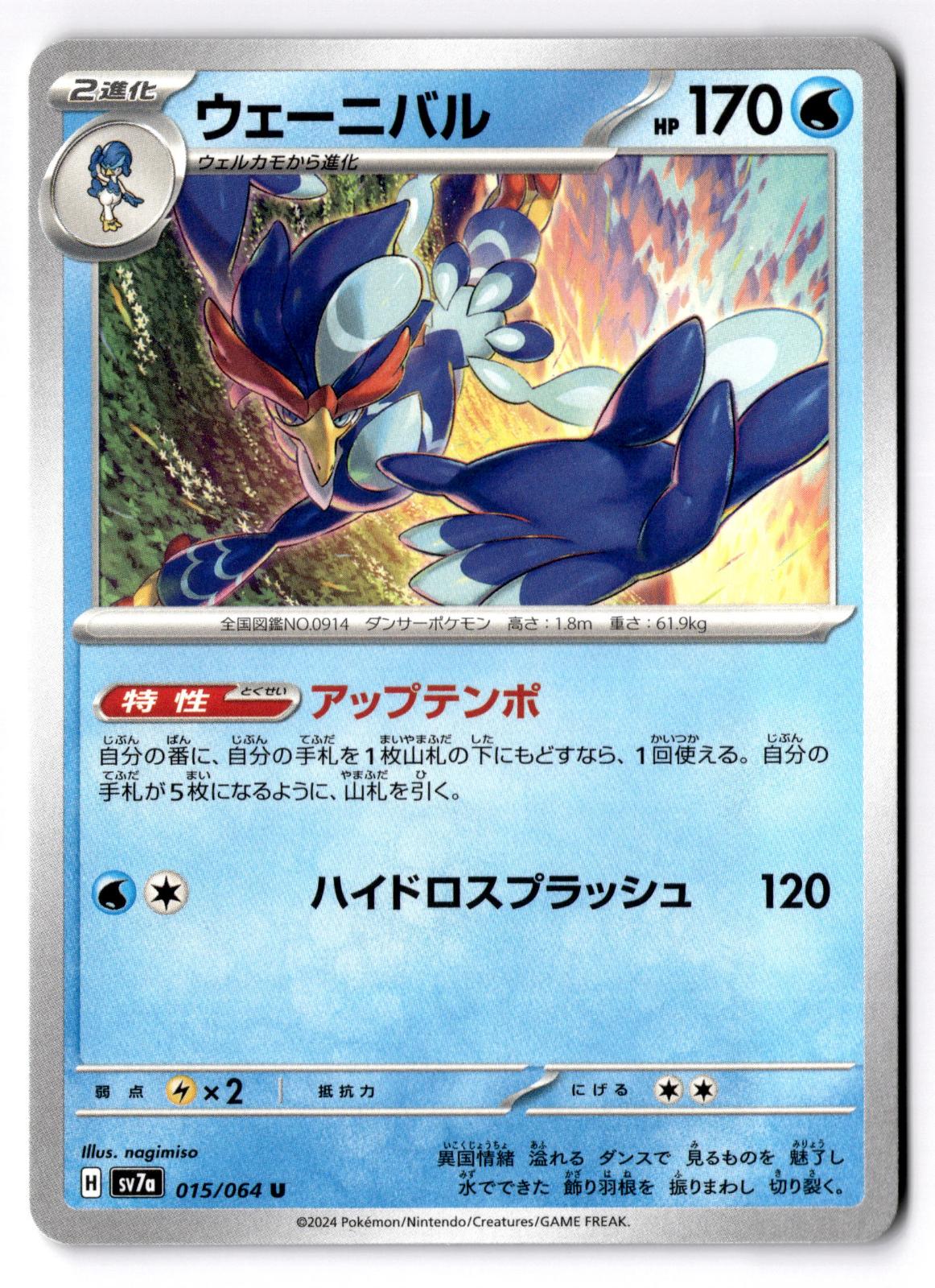 Quaquaval 015/064 Uncommon Paradise Dragona Pokemon Japanese Near Mint
