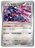 Genesect 040/064 Uncommon Night Wanderer Pokemon Japanese Near Mint
