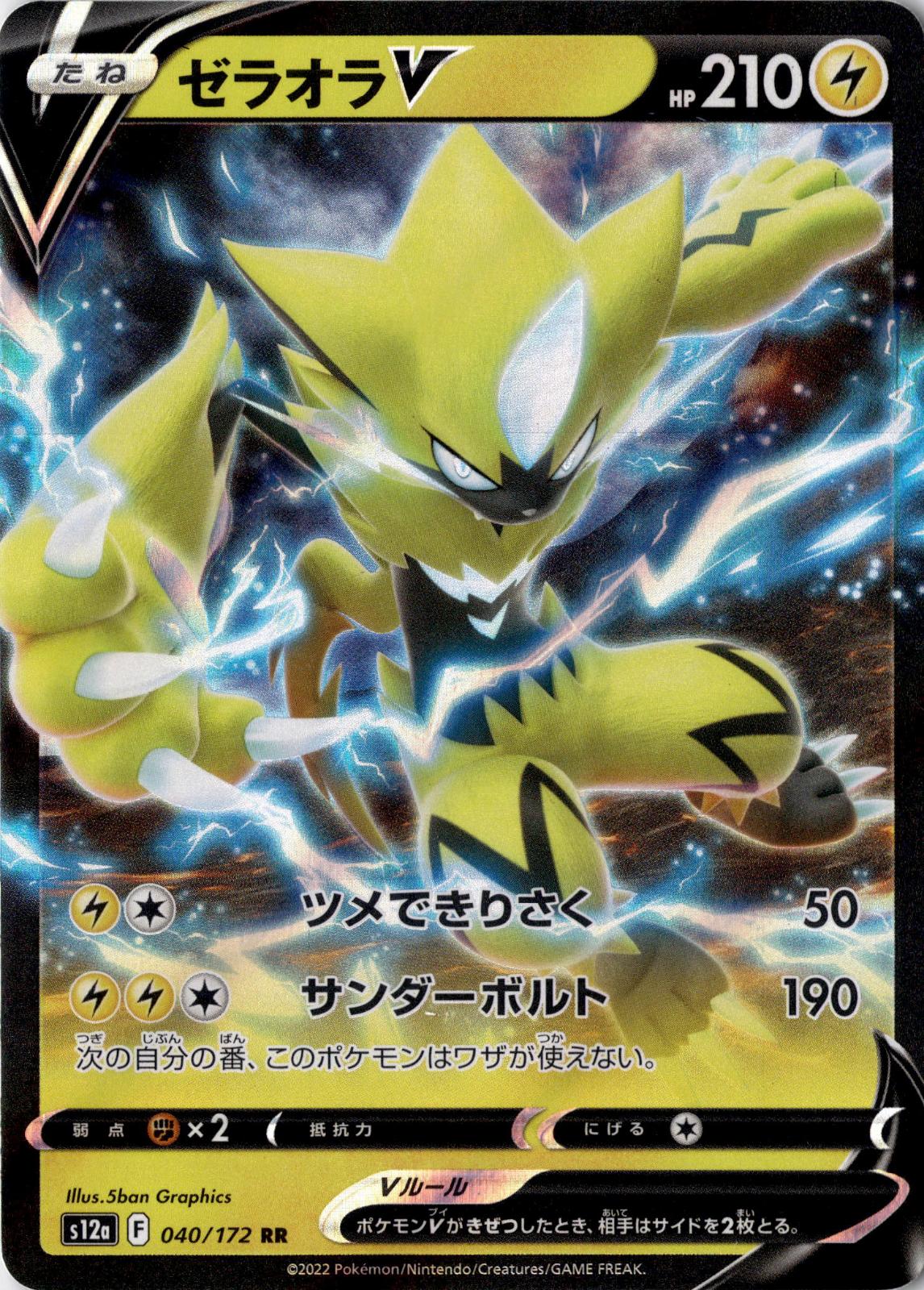Zeraora V 040/172 Double Rare VSTAR Universe Pokemon Japanese Holo Near Mint