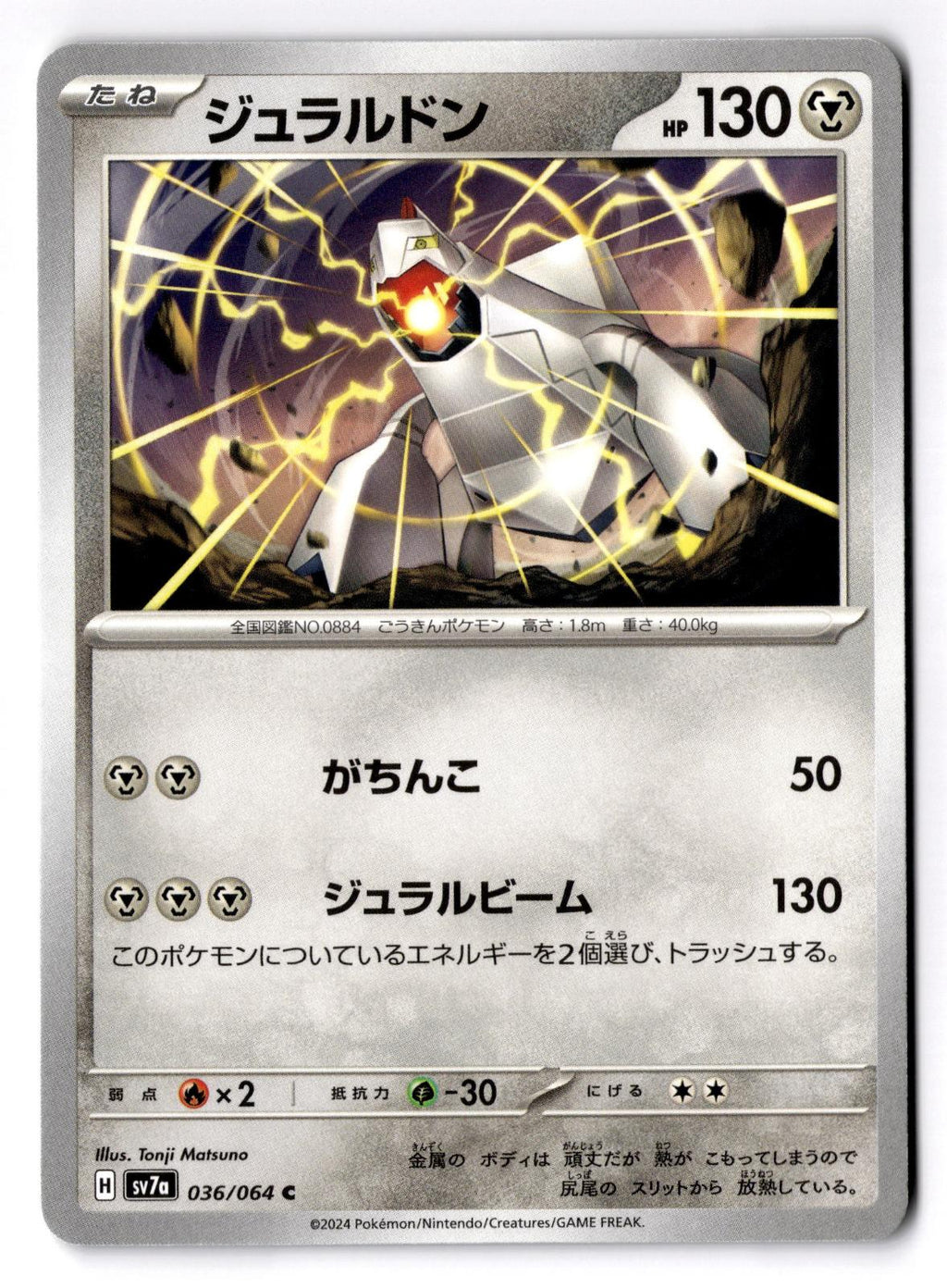 Duraludon 036/064 Common Paradise Dragona Pokemon Japanese Near Mint