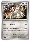 Duraludon 036/064 Common Paradise Dragona Pokemon Japanese Near Mint